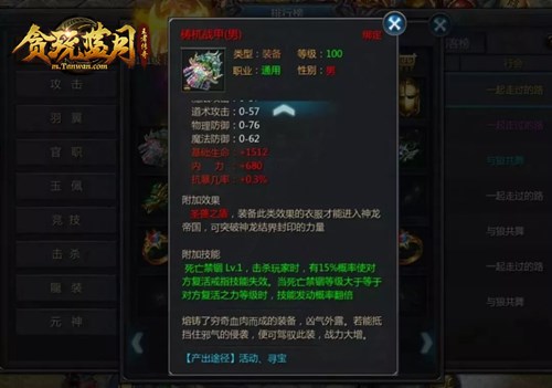 《贪玩蓝月》强力装备首发！_游戏资讯-游民部落(gamecolg.com)