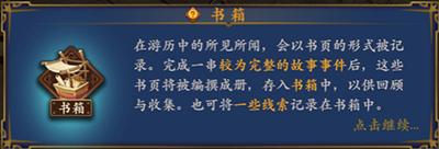 寻宝线索统统记下来《聊斋搜灵录》书箱系统_游戏资讯-游民部落(gamecolg.com)