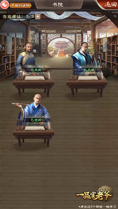 三伏天盛夏炎炎《一品官老爷》喊你去书院学习!_C++语言-游民部落(gamecolg.com)