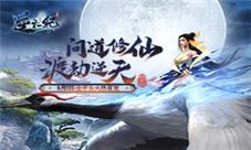 道友你还不来吗？《逆天纪》全平台首发即将开启