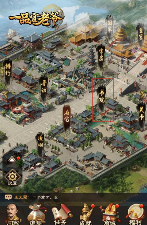 《一品官老爷》书院系统知识你懂多少?_C++语言-游民部落(gamecolg.com)