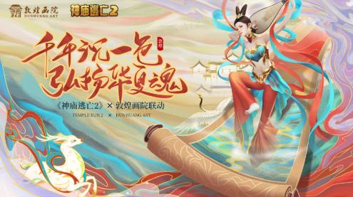 游戏创新角色应援《神庙逃亡2》×UNNYCLUB联动开启_C++语言-游民部落(gamecolg.com)