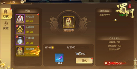 《蜀门手游》全新时装幻衣系统开放_游戏资讯-游民部落(gamecolg.com)