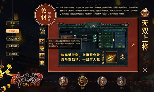 贺岁新春《卧龙吟》牛年新版本即将上线_游戏资讯-游民部落(gamecolg.com)