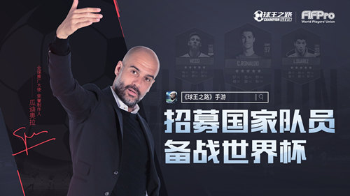 世界杯开幕在即《球王之路》招募国家队员_游戏资讯-游民部落(gamecolg.com)