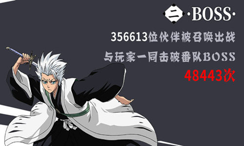 四千万只虚被净化《死神激斗》趣味数据盘点_游戏资讯-游民部落(gamecolg.com)