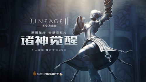 《天堂2:血盟》两周年萌新秒变老司机_游戏资讯-游民部落(gamecolg.com)