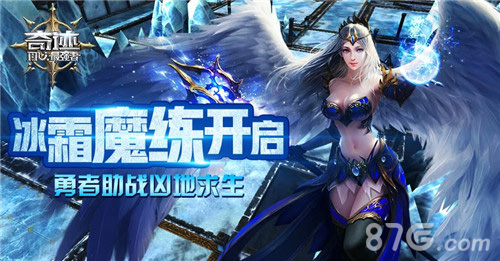 《奇迹:最强者》新增“勇者助战”凶地求生_游戏资讯-游民部落(gamecolg.com)