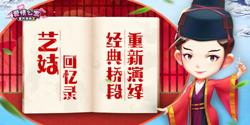 爱情公寓上演“艺妓回忆录”经典桥段重新演绎_游戏资讯-游民部落(gamecolg.com)