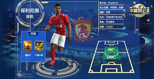 《中超风云2》手游现已开启预约_游戏资讯-游民部落(gamecolg.com)