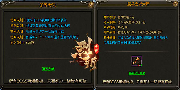 全新地图37《烈斩·灭神》第五大陆开启新世界_游戏资讯-游民部落(gamecolg.com)