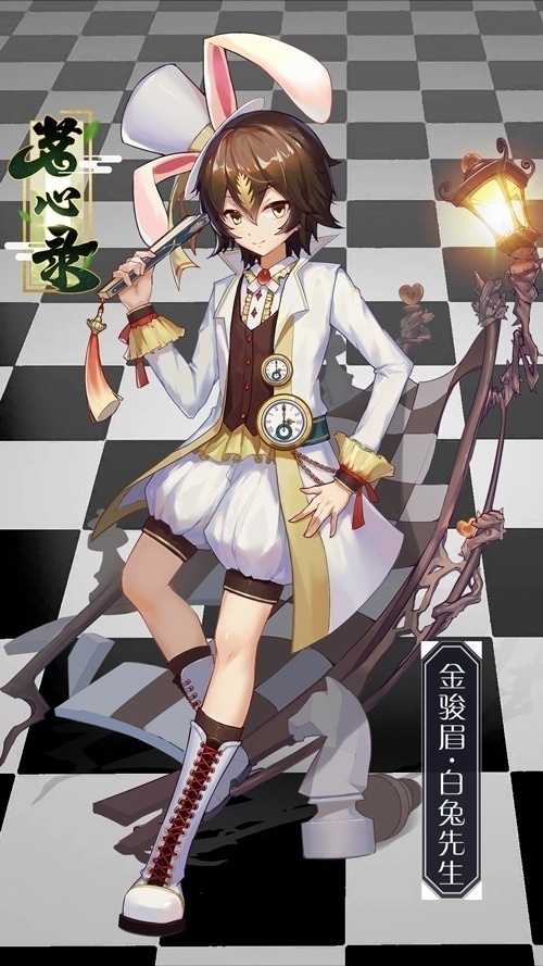 《茗心录》金骏眉新皮肤曝光化身白兔先生_游戏资讯-游民部落(gamecolg.com)