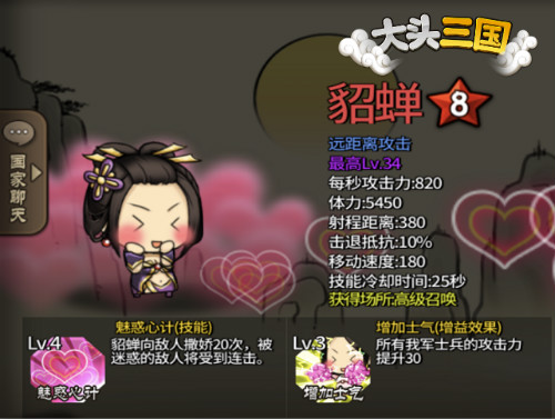 《大头三国》真正的三国第一美人大比拼_游戏资讯-游民部落(gamecolg.com)