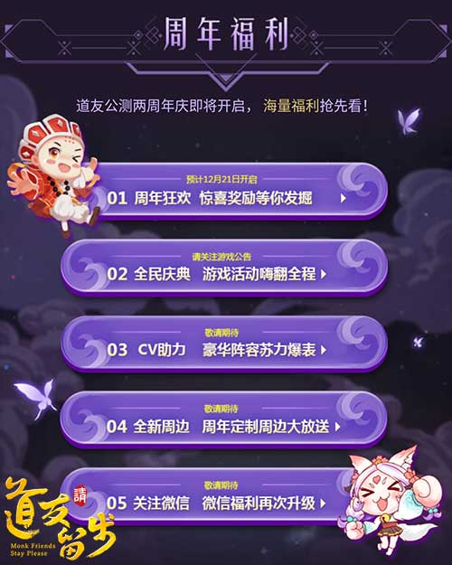 《道友请留步》新版本首曝“紫金曜世”悬念站上线_游戏资讯-游民部落(gamecolg.com)