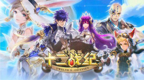 《十二战纪》开启2019新篇章新的冒险故事等待开启_游戏资讯-游民部落(gamecolg.com)