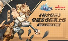 《苍之纪元》全新支线任务上线忠臣薛定谔的小烦恼