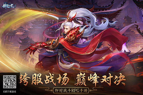 全天候大乱斗仙侠手游《剑逆八荒》地狱塔揭秘_游戏资讯-游民部落(gamecolg.com)