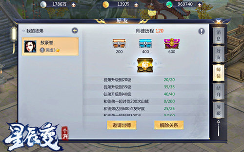 缔结师徒情缘《星辰变》手游拜师系统抢先看_游戏资讯-游民部落(gamecolg.com)