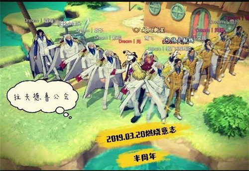半周年纪念有爱的公会诞生记_游戏资讯-游民部落(gamecolg.com)