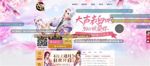 《天龙3D》520官网还能发弹幕晒表白截图赢真爱礼_游戏资讯-游民部落(gamecolg.com)