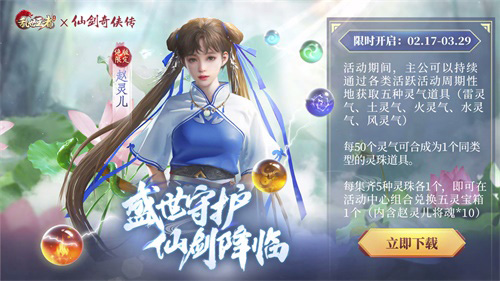 《乱世王者》x《仙剑奇侠传》联动火热进行中!_C++语言-游民部落(gamecolg.com)