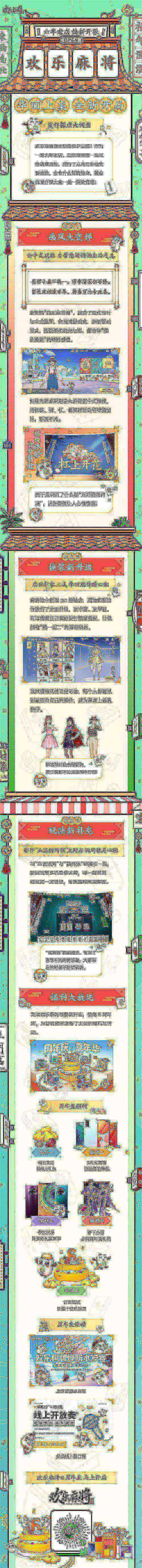 开服装店搞脱口秀《欢乐麻将》六周年玩出了新花样_游戏资讯-游民部落(gamecolg.com)