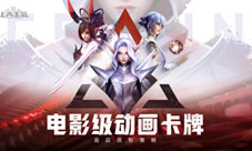 为什么《上古王冠》是电影级动画卡牌答案都在这