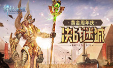 冥府之门大开《神话永恒》新版本下周上线