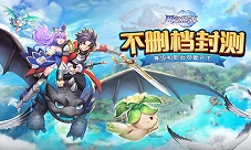 《风色世界》不删档封测送福利冲级职衔两不误