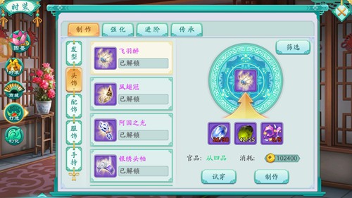 维密我开场《凤凰心计》百变霓裳随心配_游戏资讯-游民部落(gamecolg.com)