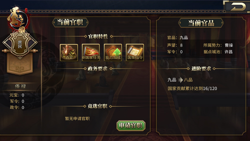 权倾朝野《墨三国》加官进爵之路_游戏资讯-游民部落(gamecolg.com)