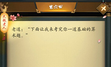 这是武侠吗第6关怎么过第6关图文通关攻略