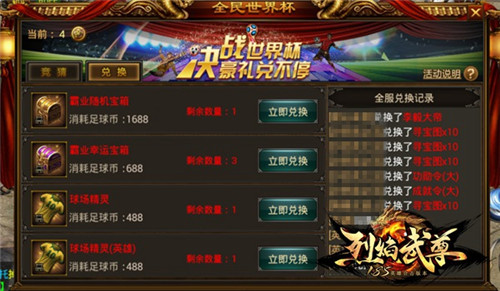玛法懂球帝仙峰《烈焰武尊》世界杯竞猜福利多_游戏资讯-游民部落(gamecolg.com)