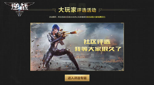 《逆战》六周年大玩家PICK行动大福利腾讯行_游戏资讯-游民部落(gamecolg.com)