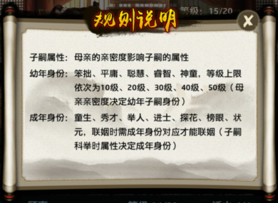 新手扫盲帖王刚亲身科普《一品官老爷》子嗣玩法_游戏资讯-游民部落(gamecolg.com)