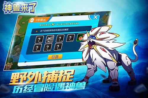 口袋妖怪王牌力作《神兽来了》玩法大揭秘_游戏资讯-游民部落(gamecolg.com)