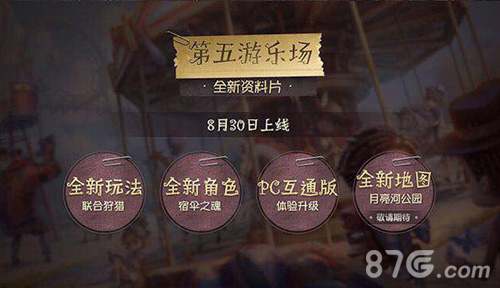 八强之争决胜负《第五人格》盛夏宝藏之旅完美落幕_游戏资讯-游民部落(gamecolg.com)