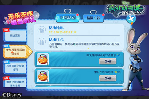 《疯狂动物城:赛车嘉年华》新时装新道具玩翻万圣节_游戏资讯-游民部落(gamecolg.com)