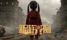 本周新游开测一百七十八弹末日时你在做什么