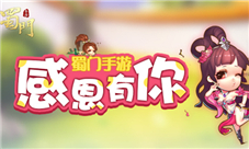 金色双属性称号《蜀门手游》感恩节诛魔伏妖赠好礼