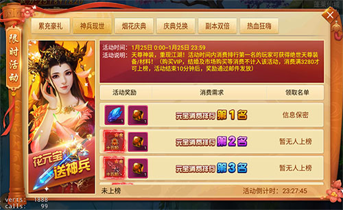 极品时装免费领《剑逆八荒》烟花庆典贺小年_游戏资讯-游民部落(gamecolg.com)