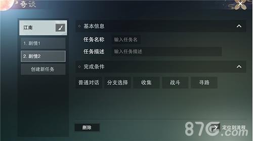 剧情自定义《楚留香》奇谈系统攻略_游戏资讯-游民部落(gamecolg.com)