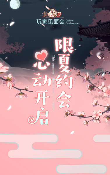 心跳互动《食之契约》声优粉丝见面会精彩回顾_游戏资讯-游民部落(gamecolg.com)