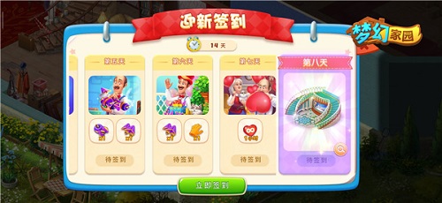 暑期大版本奥秃和你正式相约《梦幻家园》_游戏资讯-游民部落(gamecolg.com)