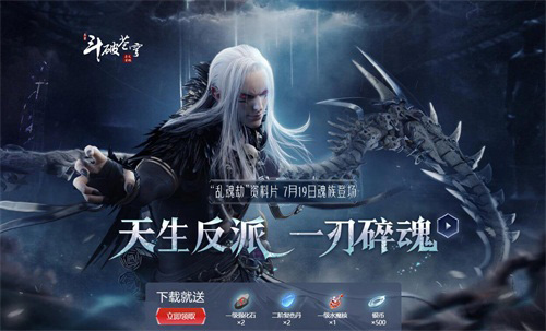 《斗破苍穹手游》全新资料片“乱魂劫”今日发布!_游戏资讯-游民部落(gamecolg.com)