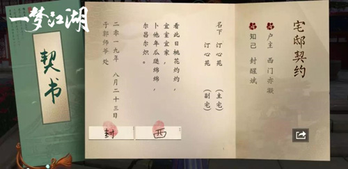 《一梦江湖》侠缘共享系统来袭知己技能解锁啦_游戏资讯-游民部落(gamecolg.com)
