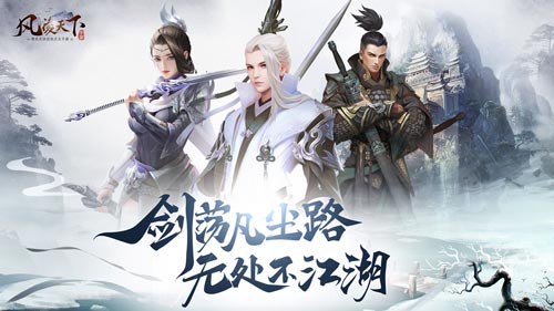 还原真实快意江湖《风凌天下》限时预约赢取华为手机_游戏资讯-游民部落(gamecolg.com)