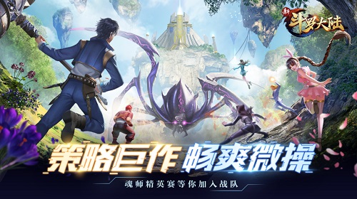 《新斗罗大陆》手游再获超级游戏改编作品_游戏资讯-游民部落(gamecolg.com)