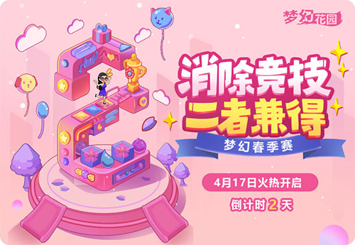 《梦幻花园》首届竞技赛选手采访_C++语言-游民部落(gamecolg.com)