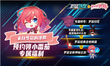 罗兹参战《蔚蓝特攻》×《战斗吧歌姬!》联动决定